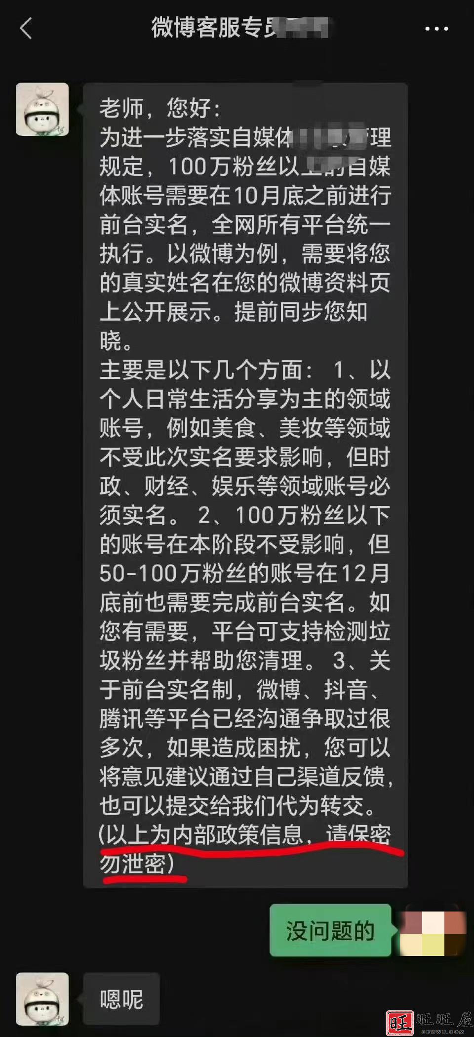 全网所有平台将实行前台实名制