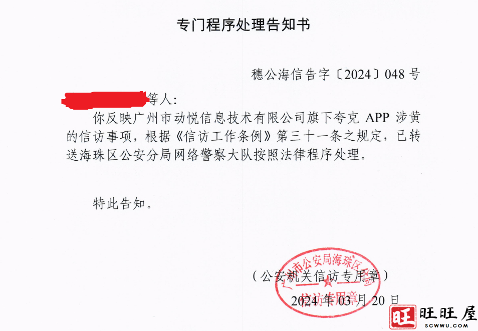 夸克搜索涉及涉黄，公安局已受理