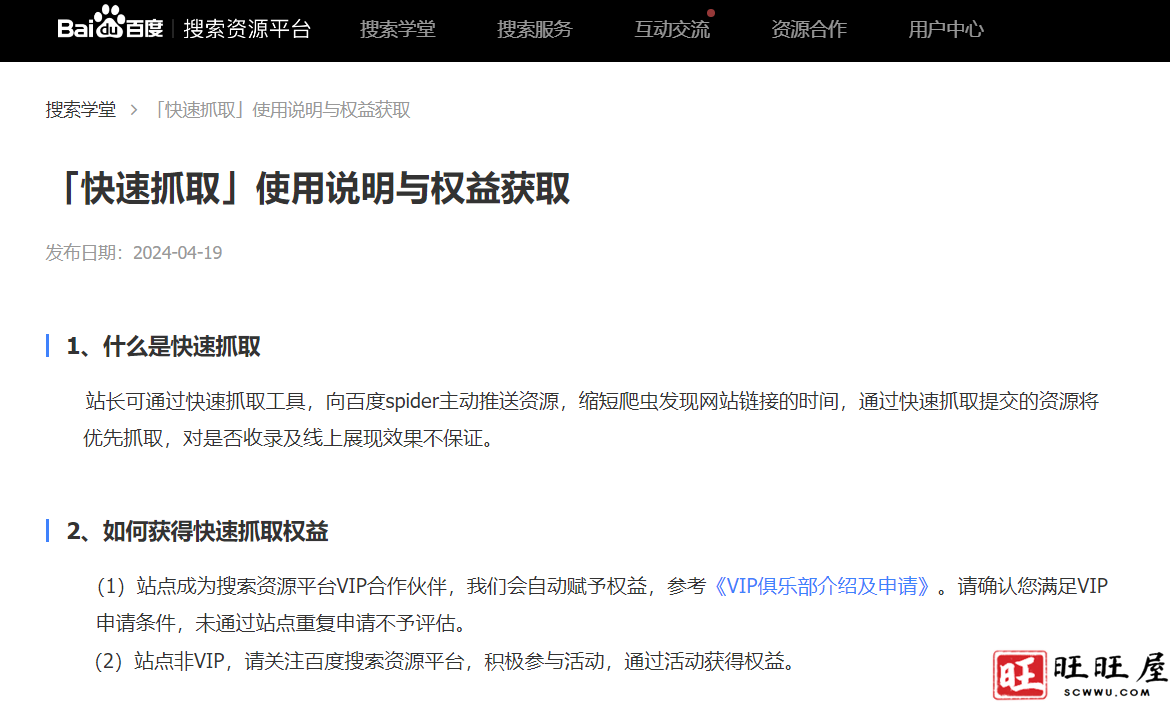 screenshot-ziyuan.baidu.com-2024.04.26-11_21_35.png