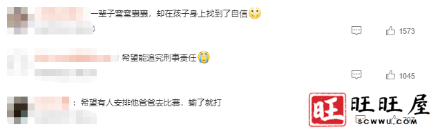 图片[6]-9岁围棋少年疑似遭父亲长期家暴跳楼身亡，警方已介入-旺旺屋