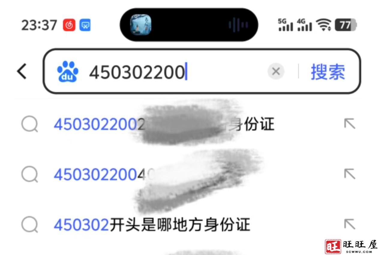 旺旺屋发现好多00后身份证号泄露-旺旺屋