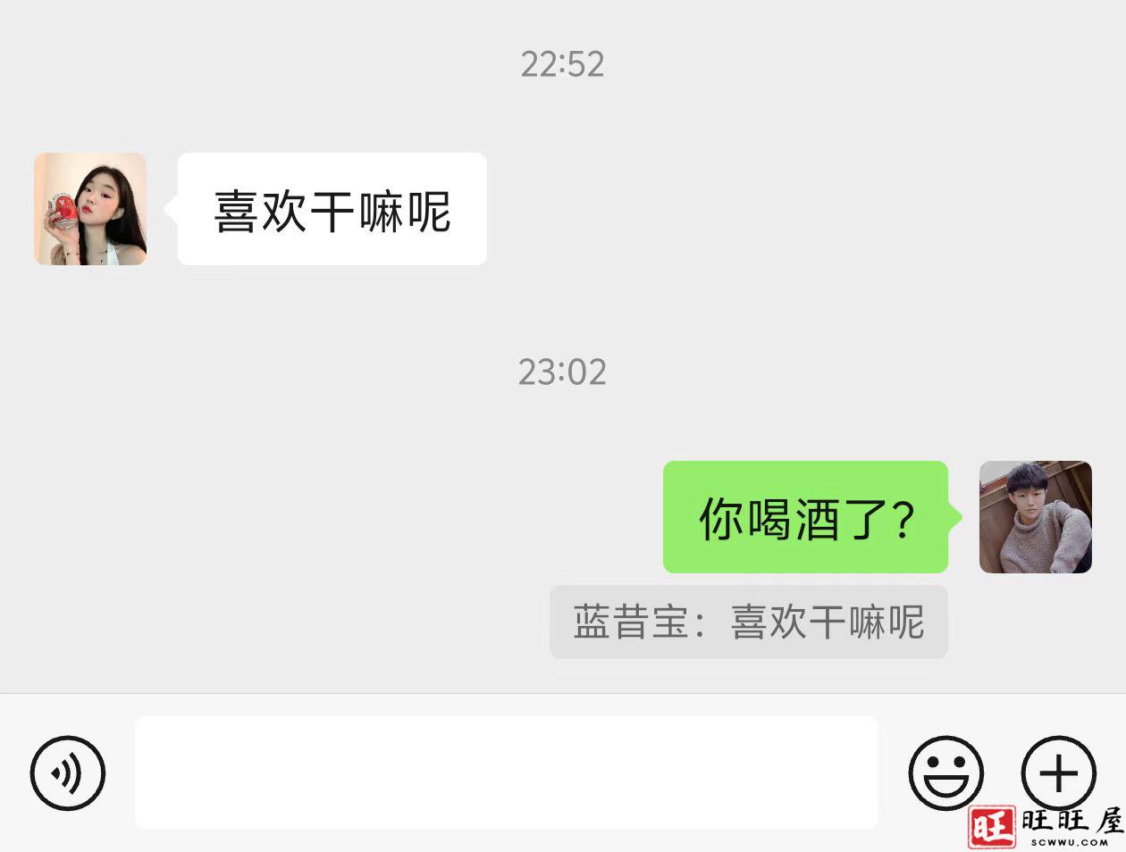关于00后处对象-旺旺屋