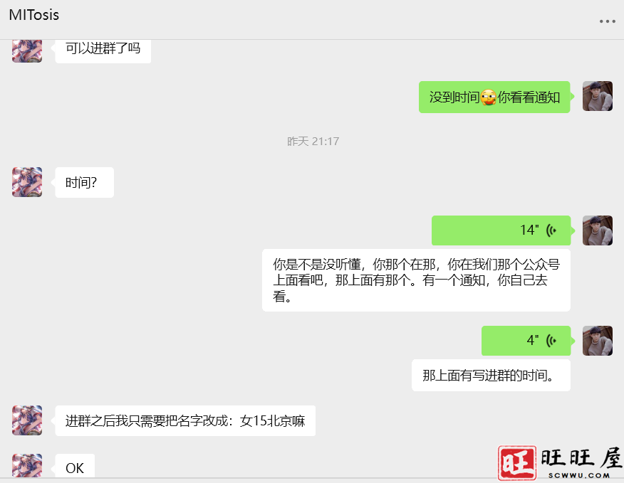 关于00后处对象微信群二维码更新时间通知-旺旺屋