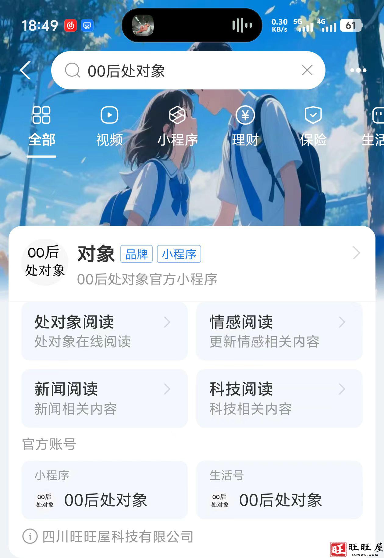 00后处对象已在支付宝和百度上线-旺旺屋