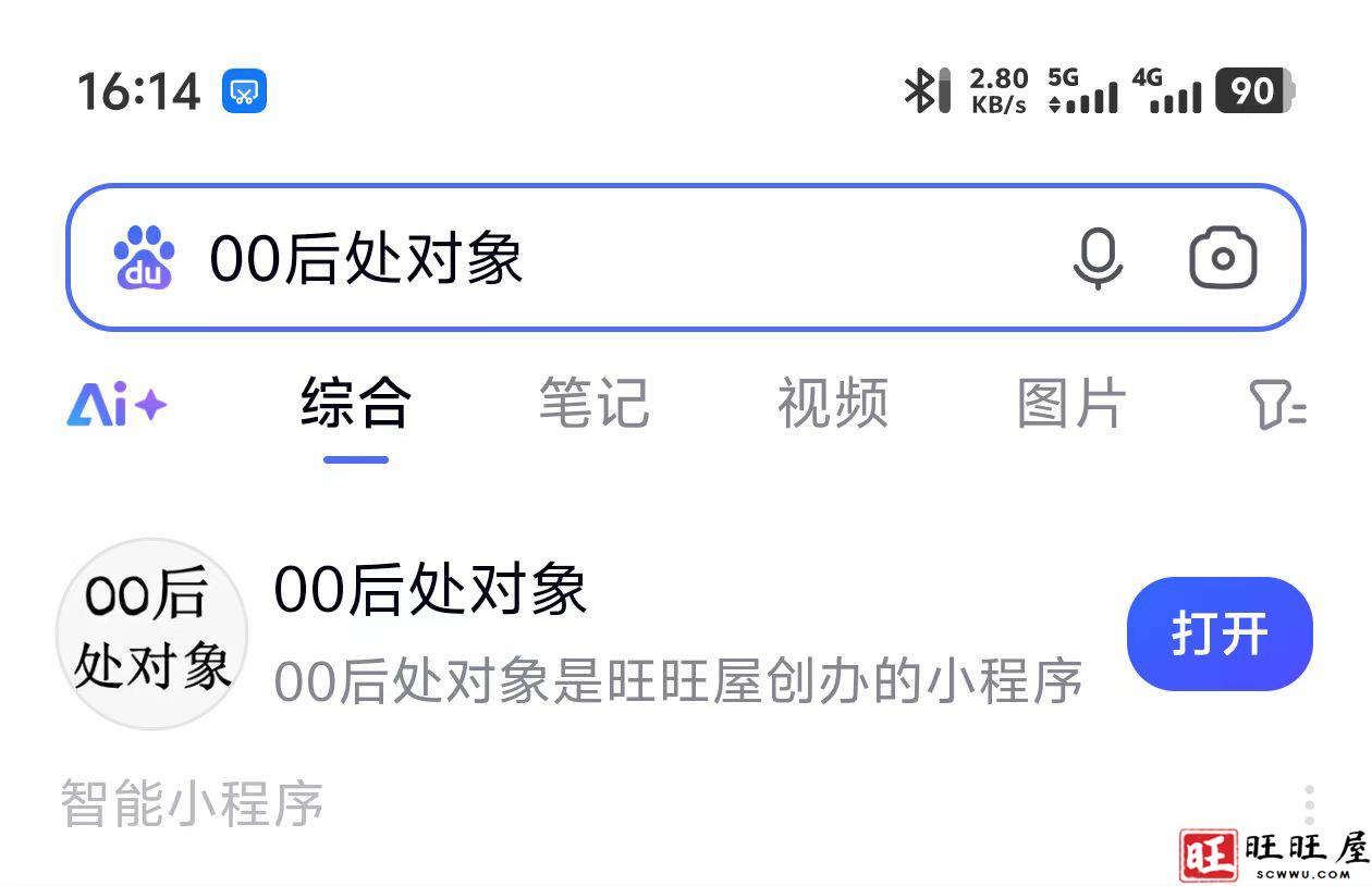 图片[3]-为了防止有人冒充我们00后处对象，因此我们对已注册账号公示-旺旺屋