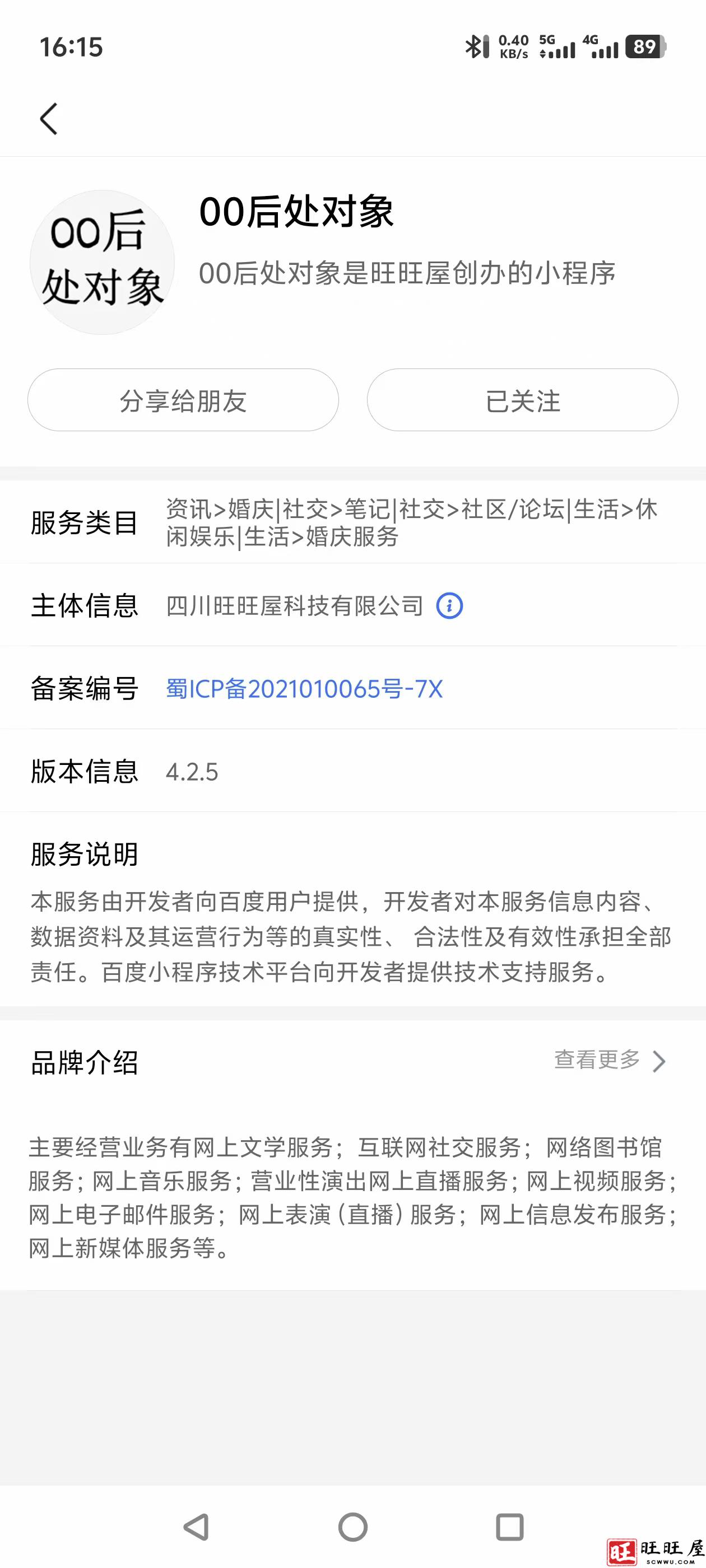 图片[5]-为了防止有人冒充我们00后处对象，因此我们对已注册账号公示-旺旺屋