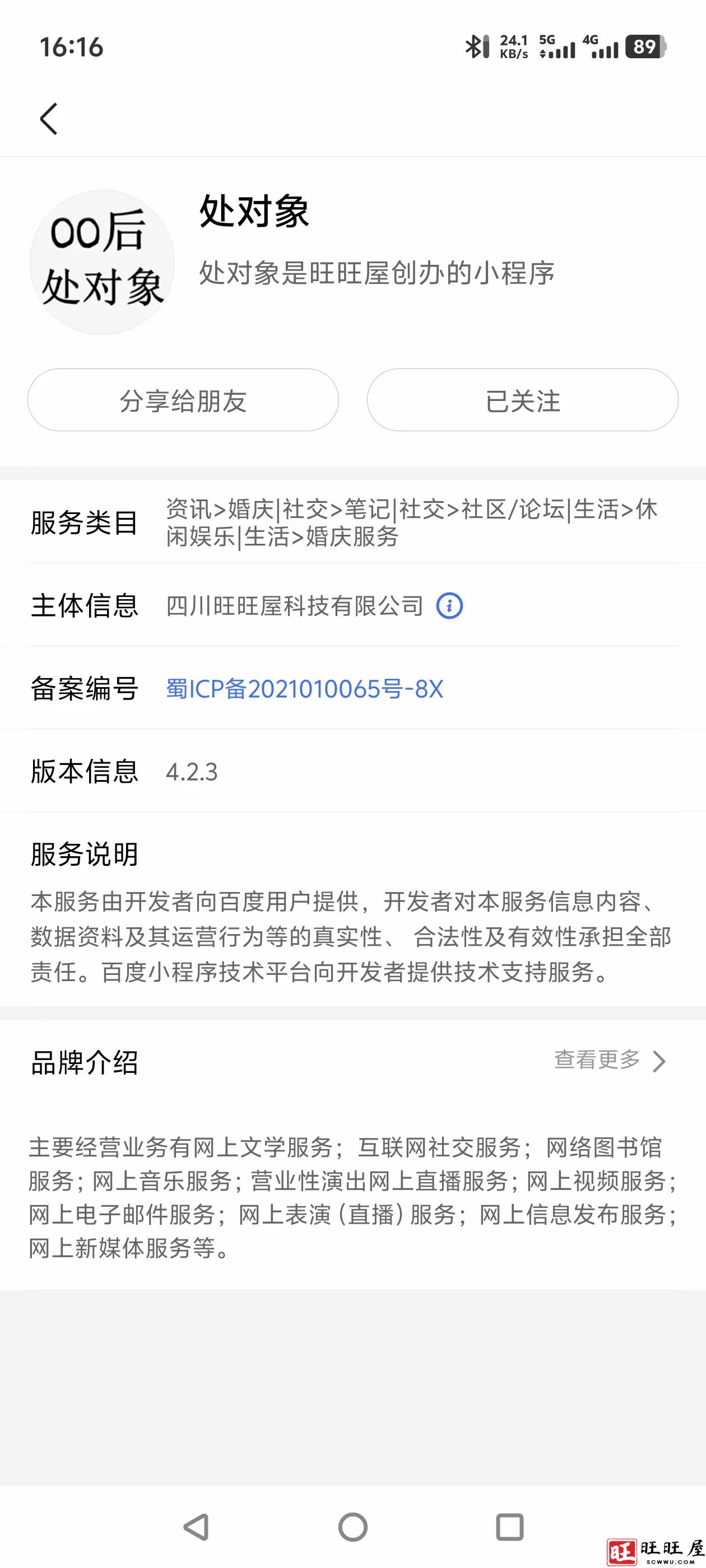 图片[4]-为了防止有人冒充我们00后处对象，因此我们对已注册账号公示-旺旺屋