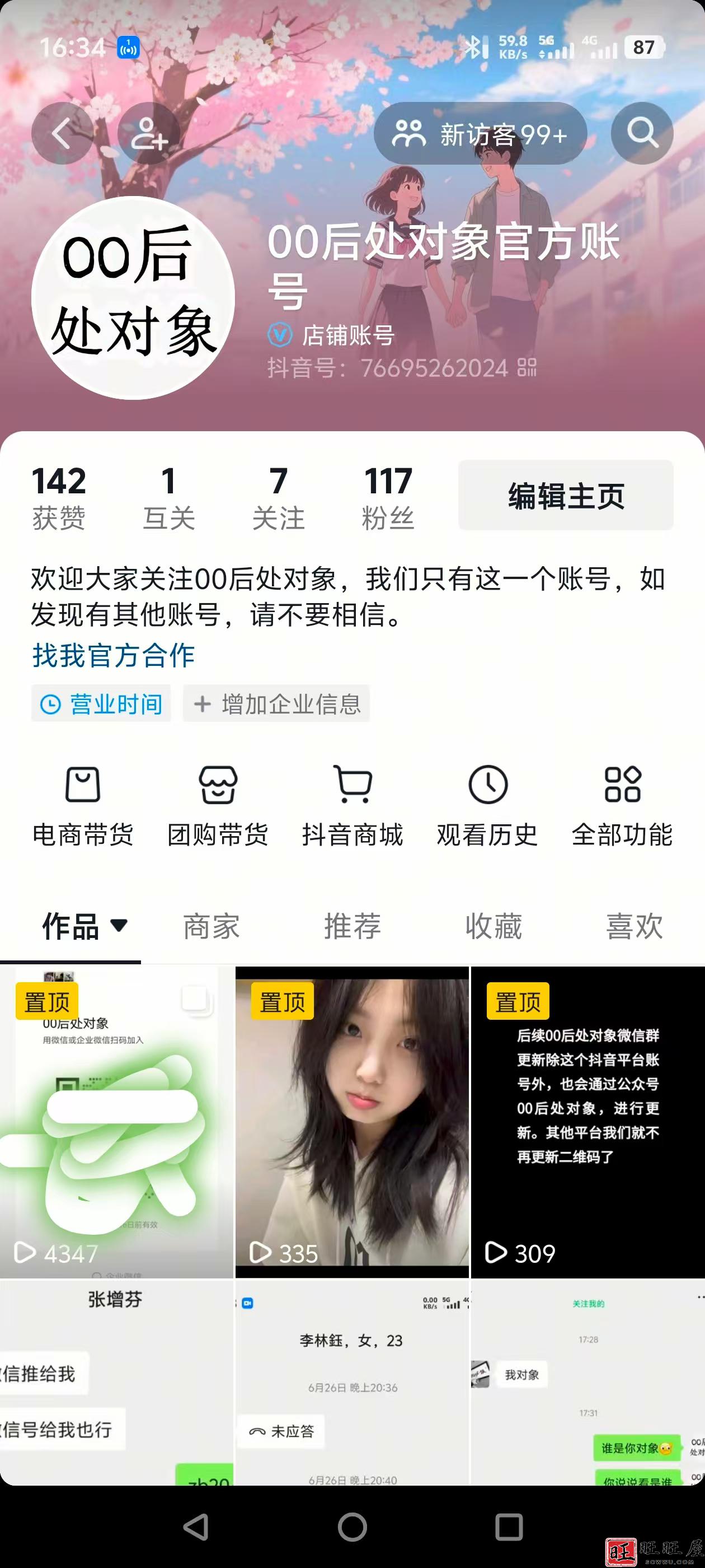 图片[6]-为了防止有人冒充我们00后处对象，因此我们对已注册账号公示-旺旺屋
