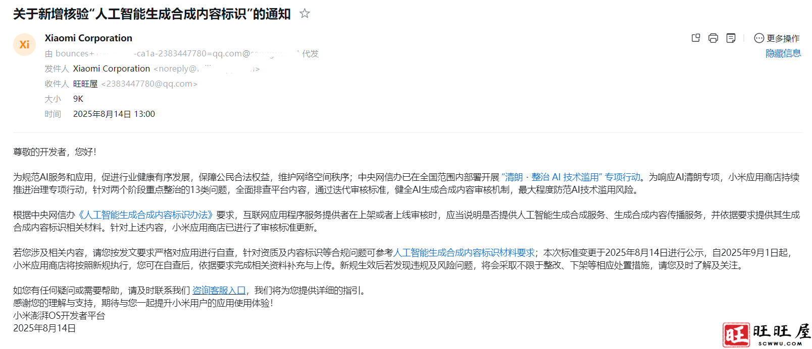 小米应用商店新增人工智能生成合成内容标识-旺旺屋
