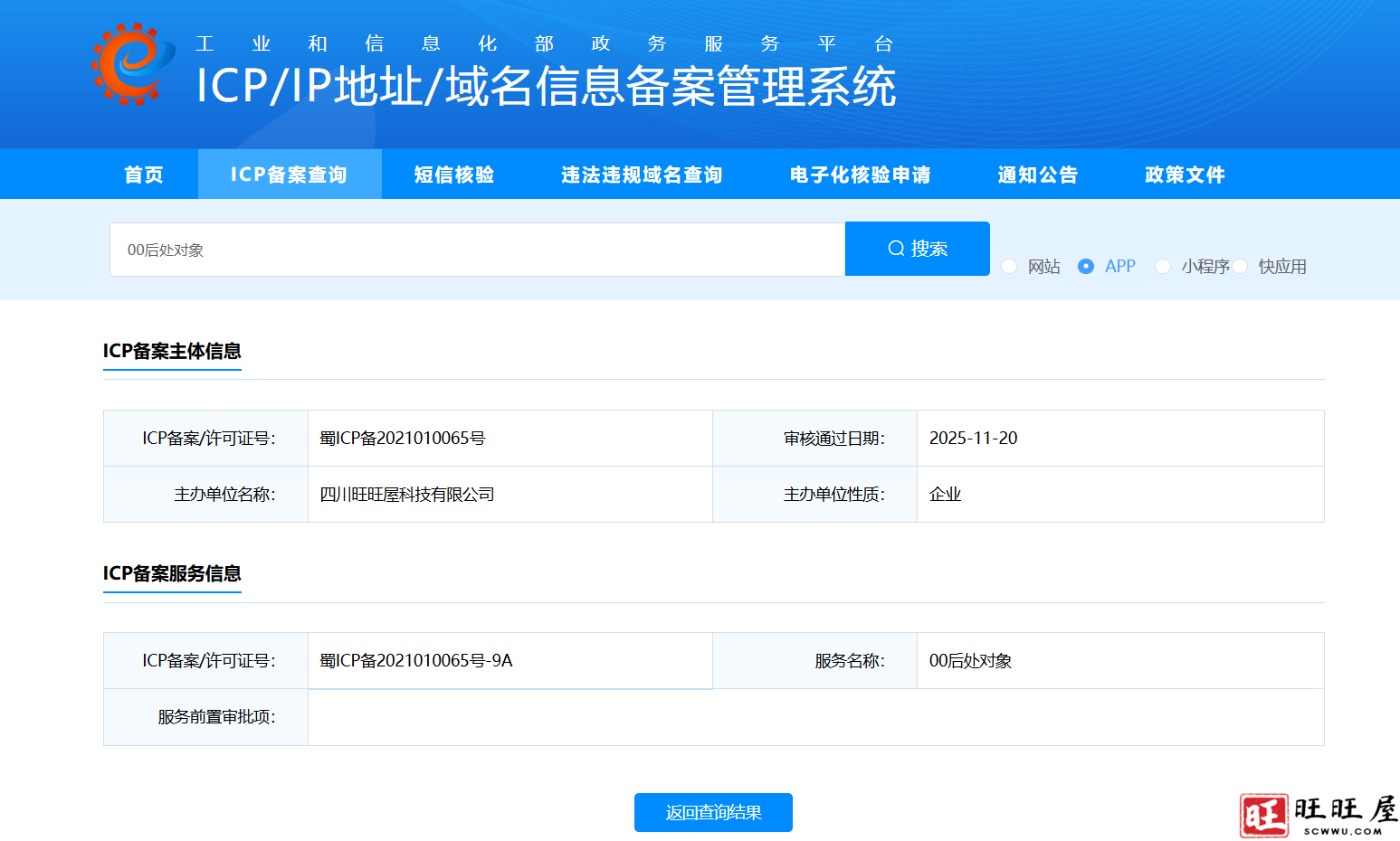 00后处对象软件正式上线-旺旺屋