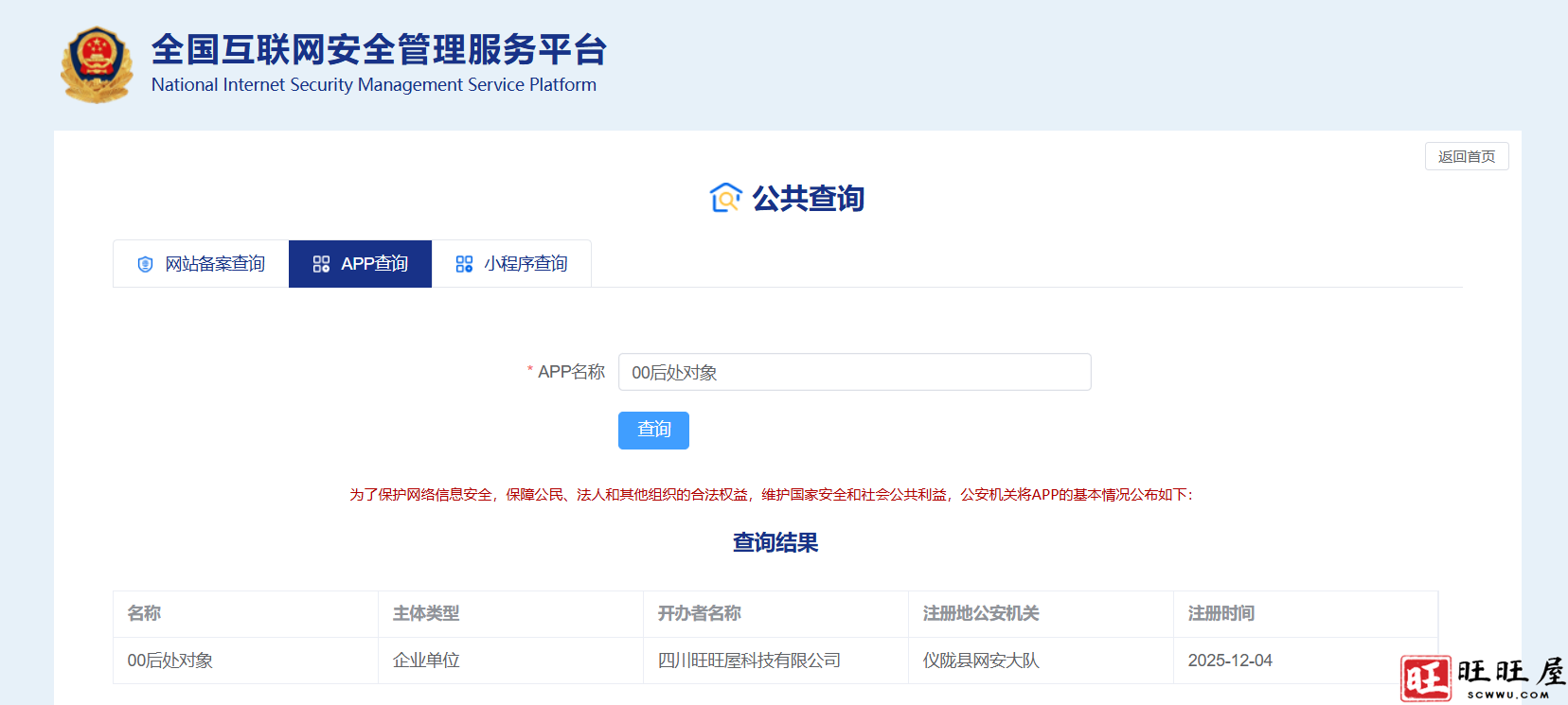 00后处对象软件已在各大应用商店上线-旺旺屋