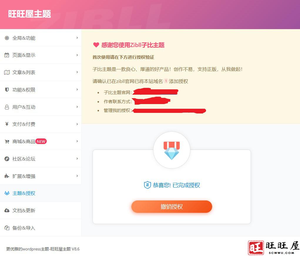图片[2]-旺旺屋主题版本8.6，原版是子比主题8.6-旺旺屋
