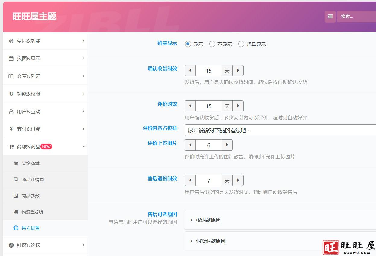 图片[3]-旺旺屋主题版本8.6，原版是子比主题8.6-旺旺屋