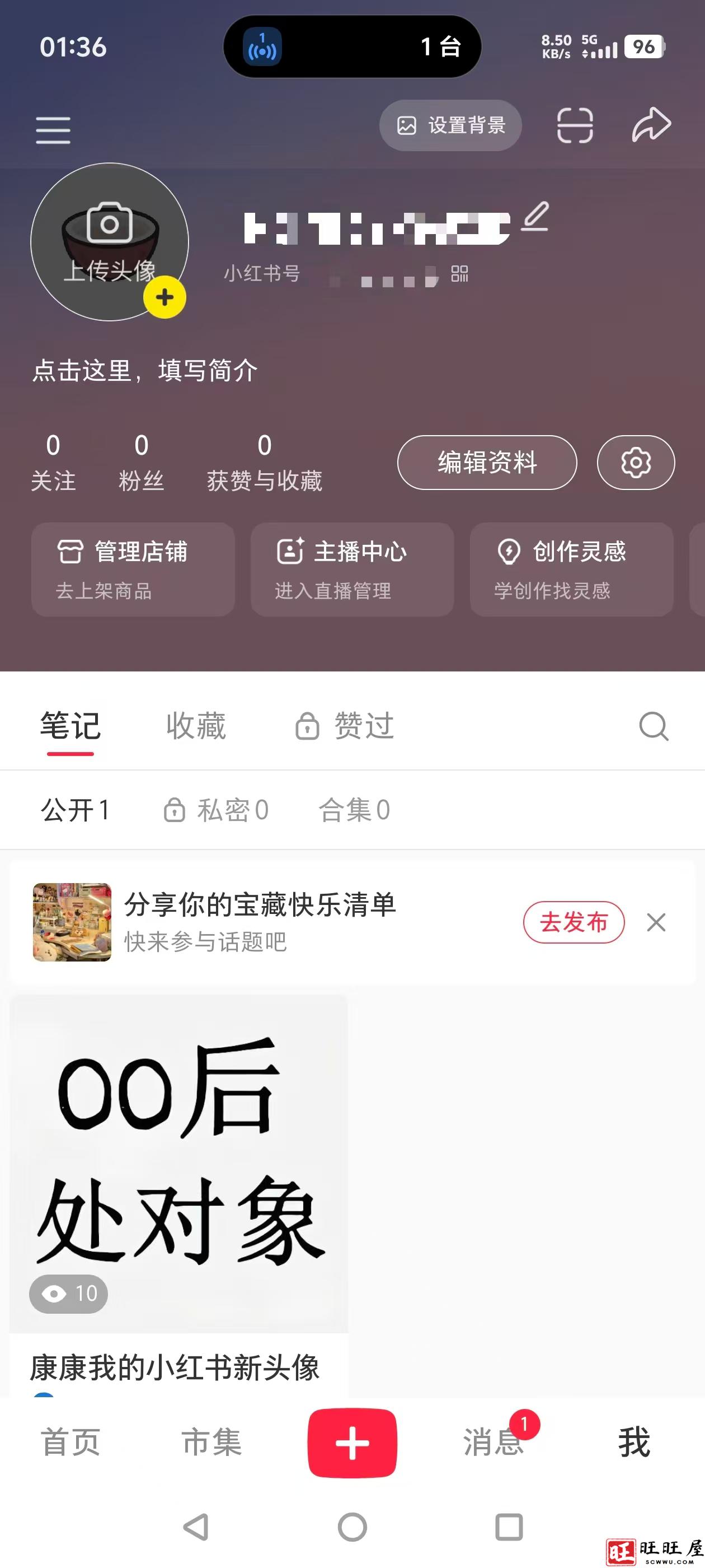 小红书违规收费-旺旺屋