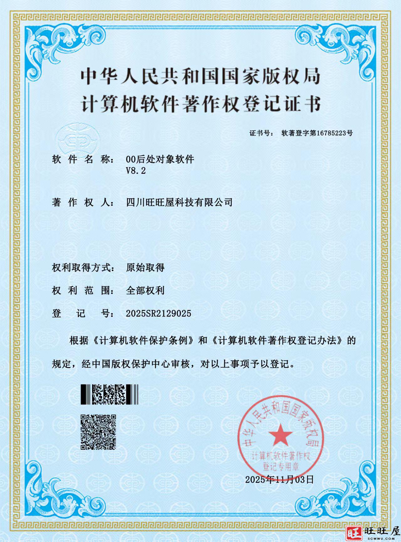 微信图片_20251103174505_20_6.jpg