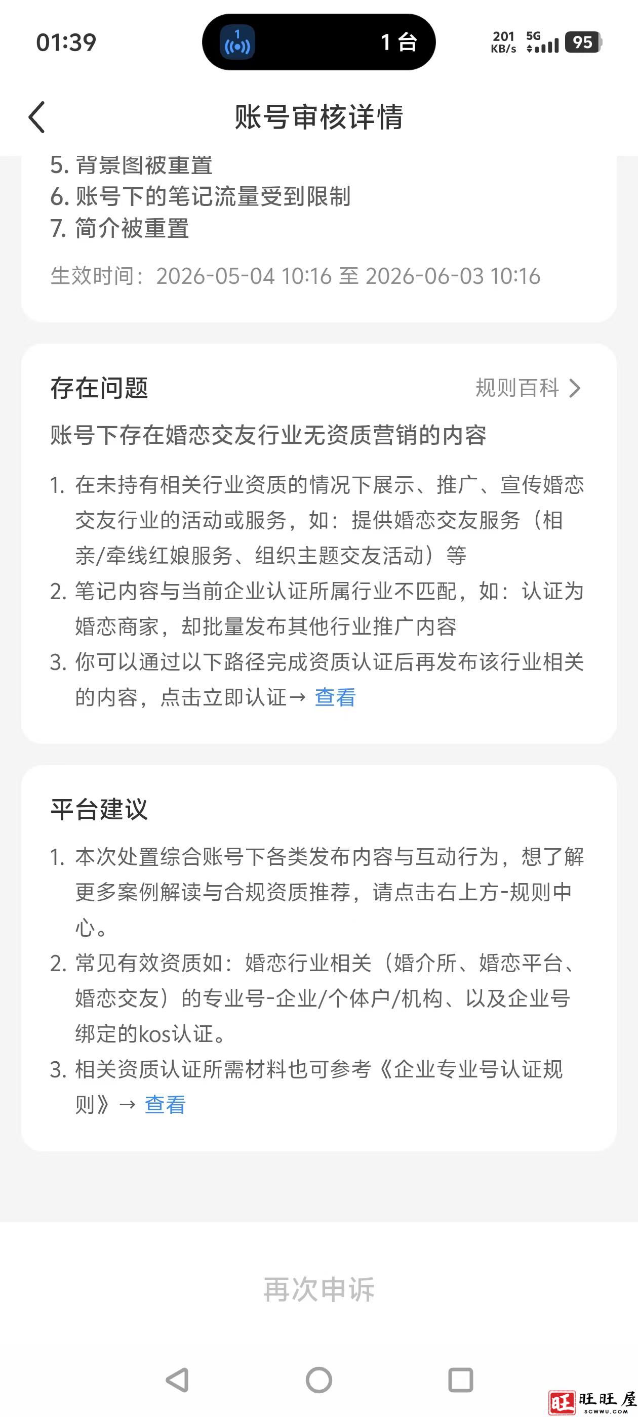 图片[8]-小红书违规收费-旺旺屋