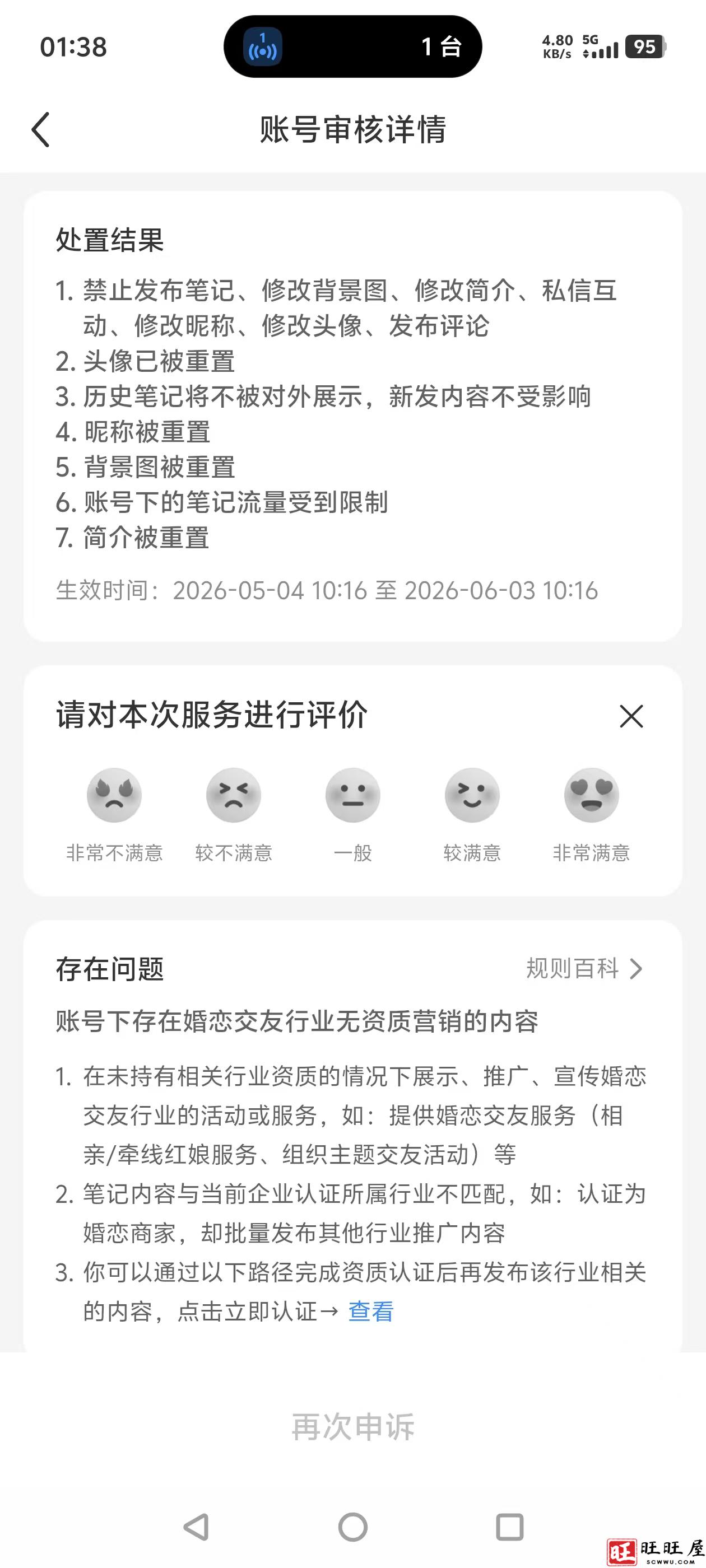 图片[7]-小红书违规收费-旺旺屋