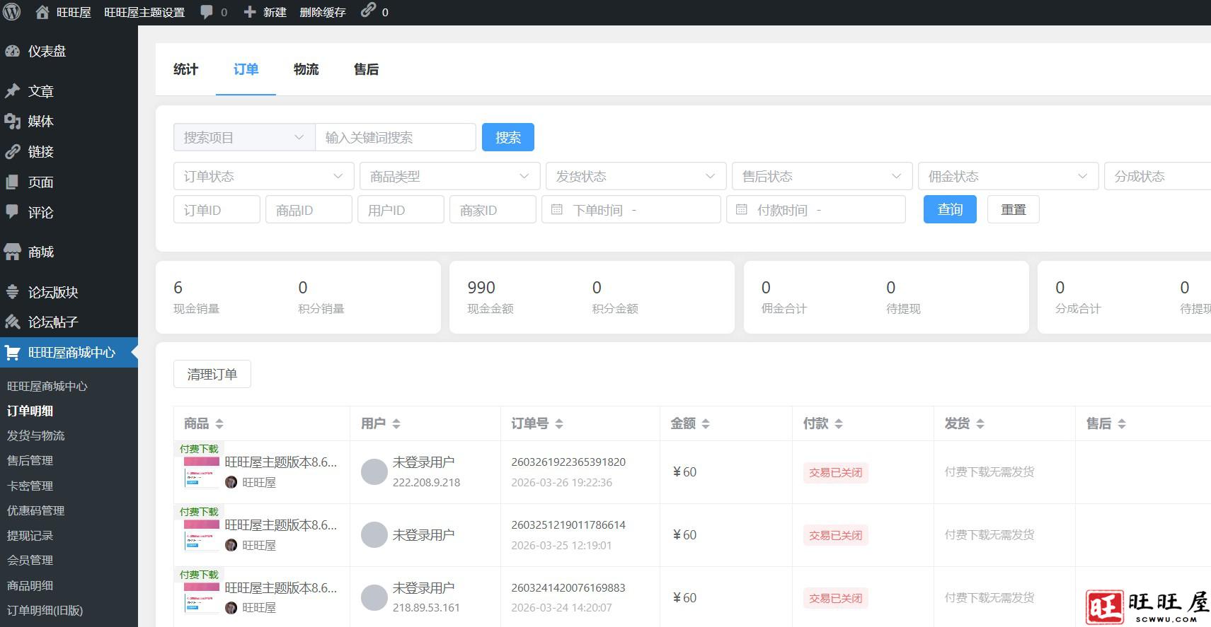 子比主题版本8.8.1，不需要授权可以直接使用-旺旺屋