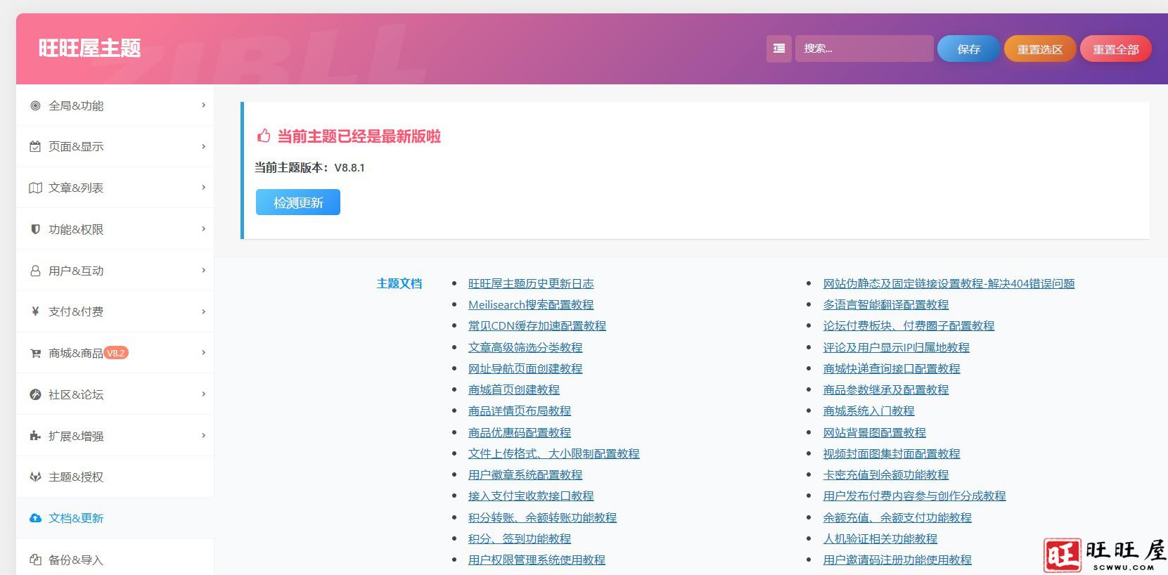 图片[4]-子比主题版本8.8.1，不需要授权可以直接使用-旺旺屋