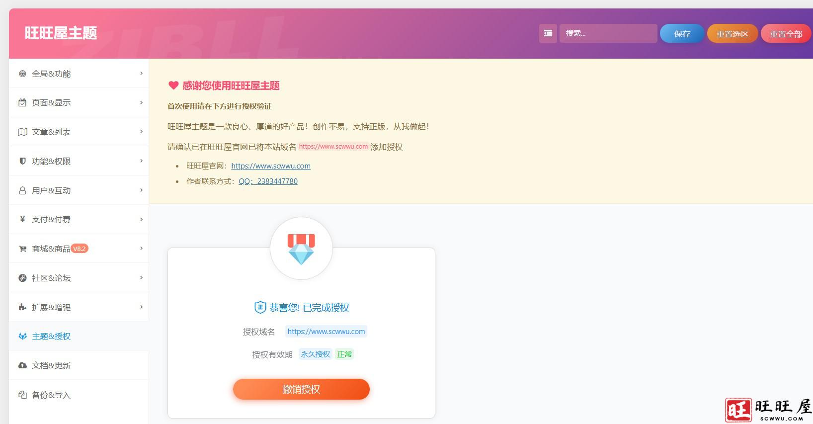 图片[5]-子比主题版本8.8.1，不需要授权可以直接使用-旺旺屋