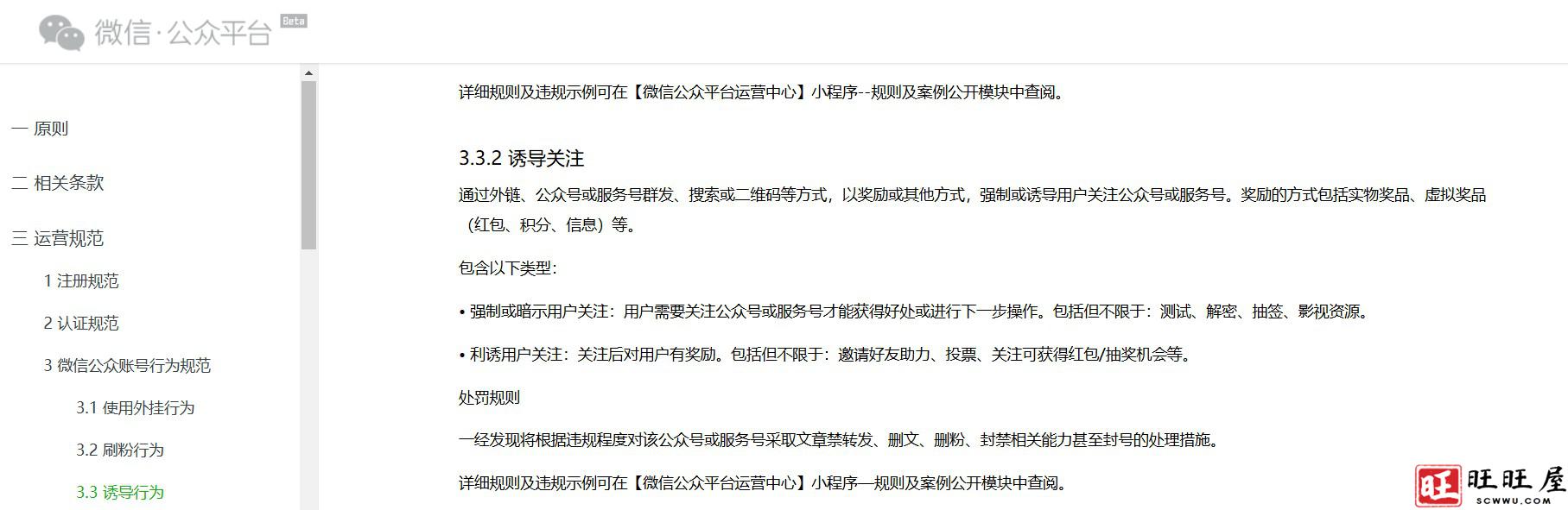 图片[5]-微信公众号对发布二维码会采取限制流量-旺旺屋