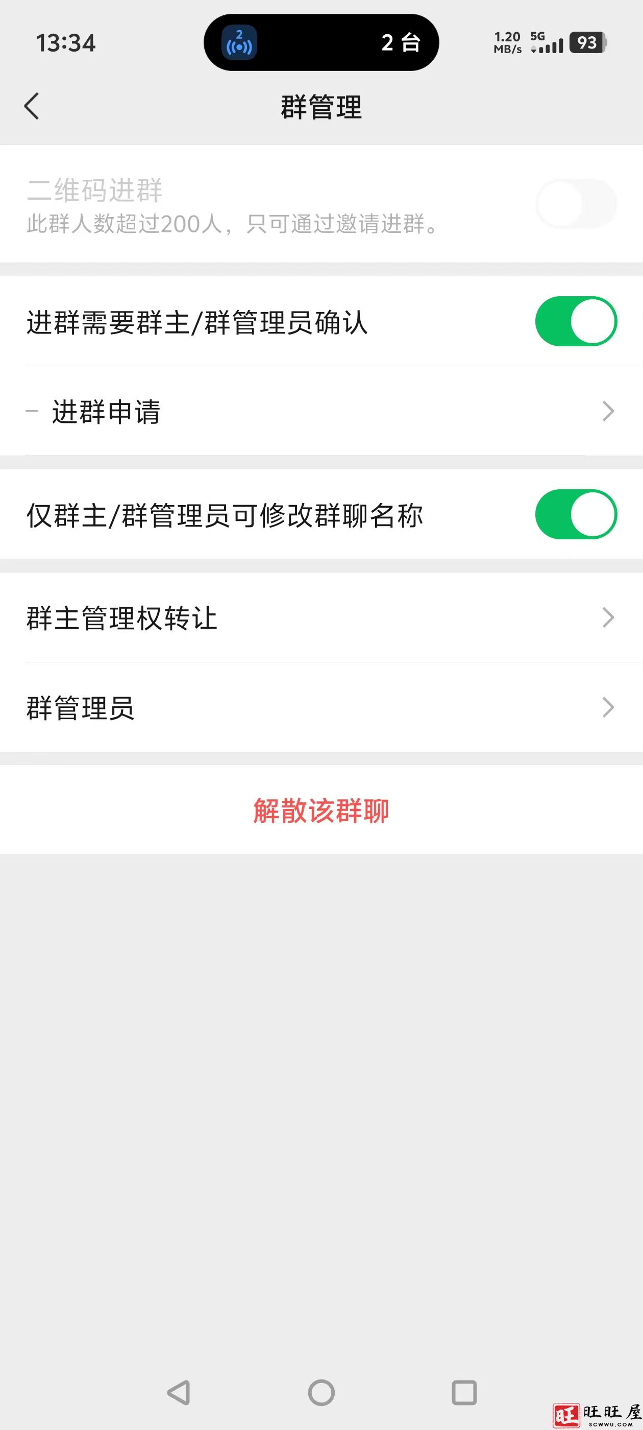 00后处对象微信群新规定-旺旺屋