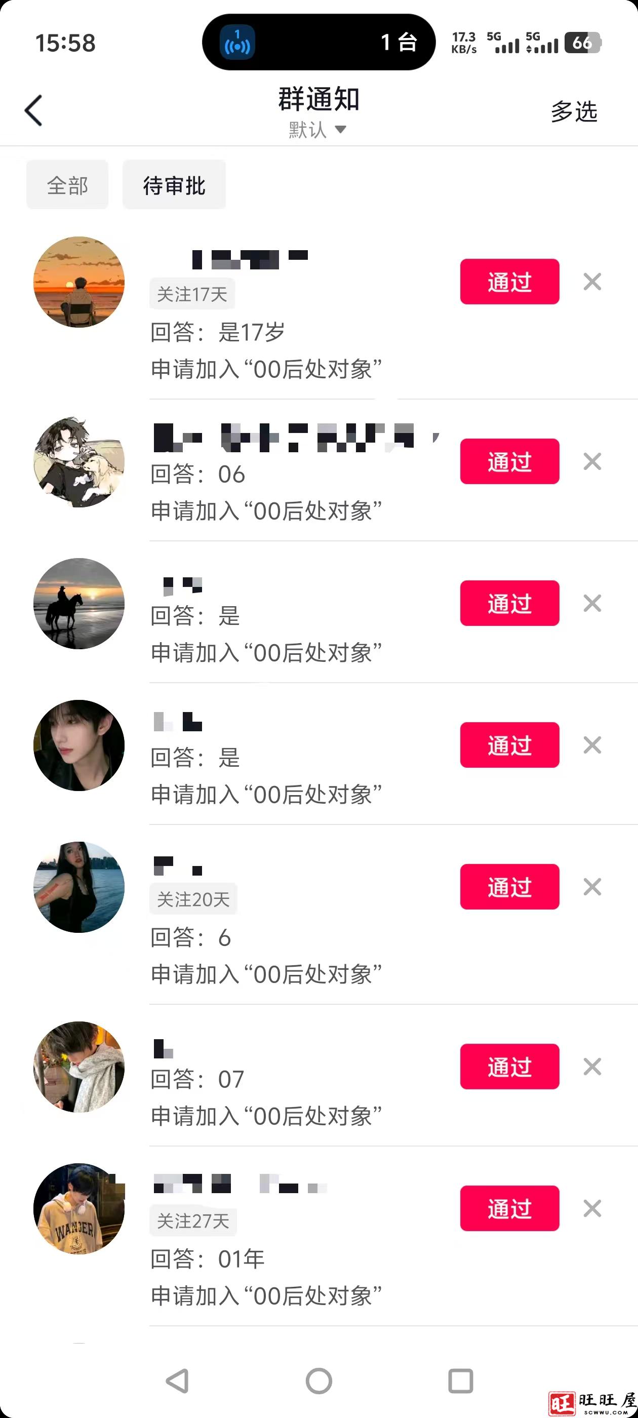 图片[2]-00后处对象微信群和抖音群公告-旺旺屋