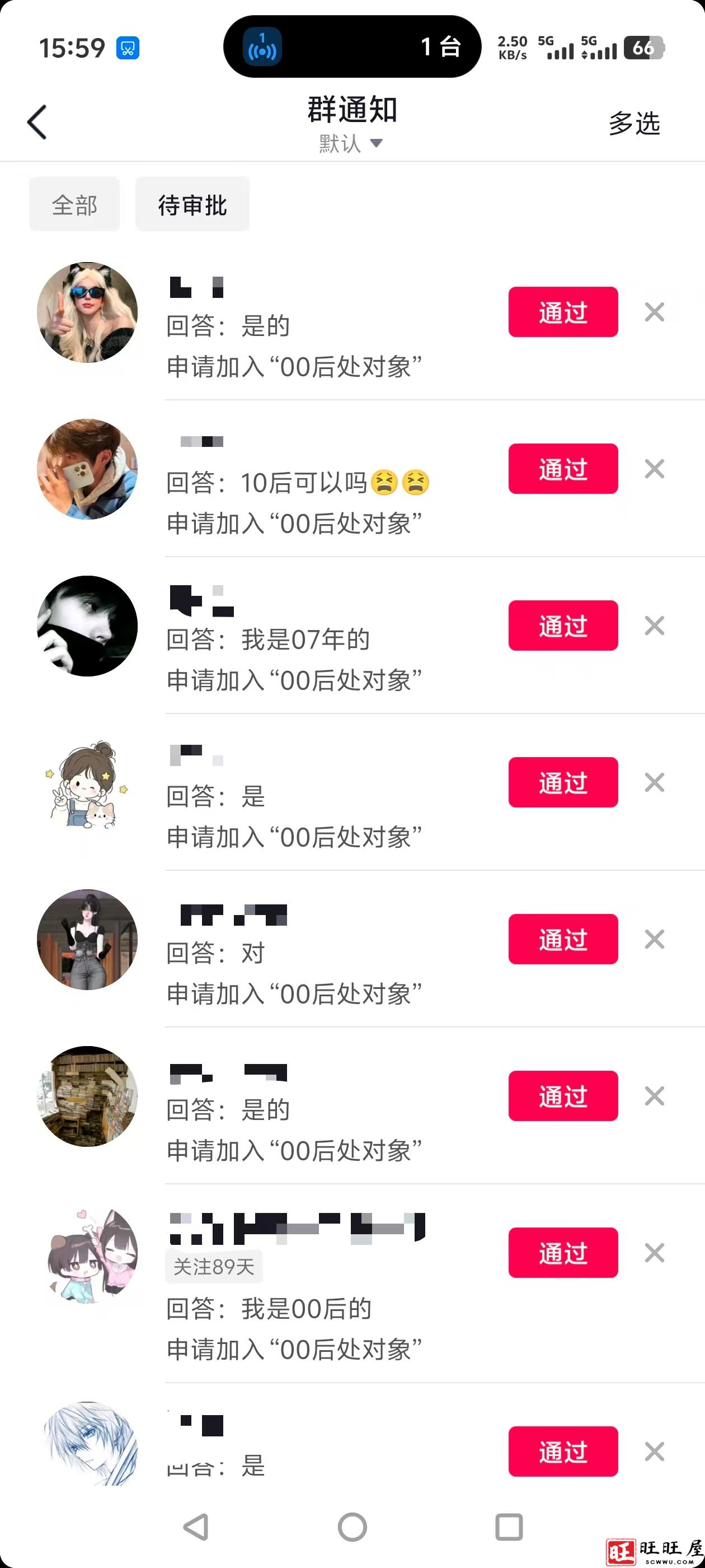 图片[3]-00后处对象微信群和抖音群公告-旺旺屋