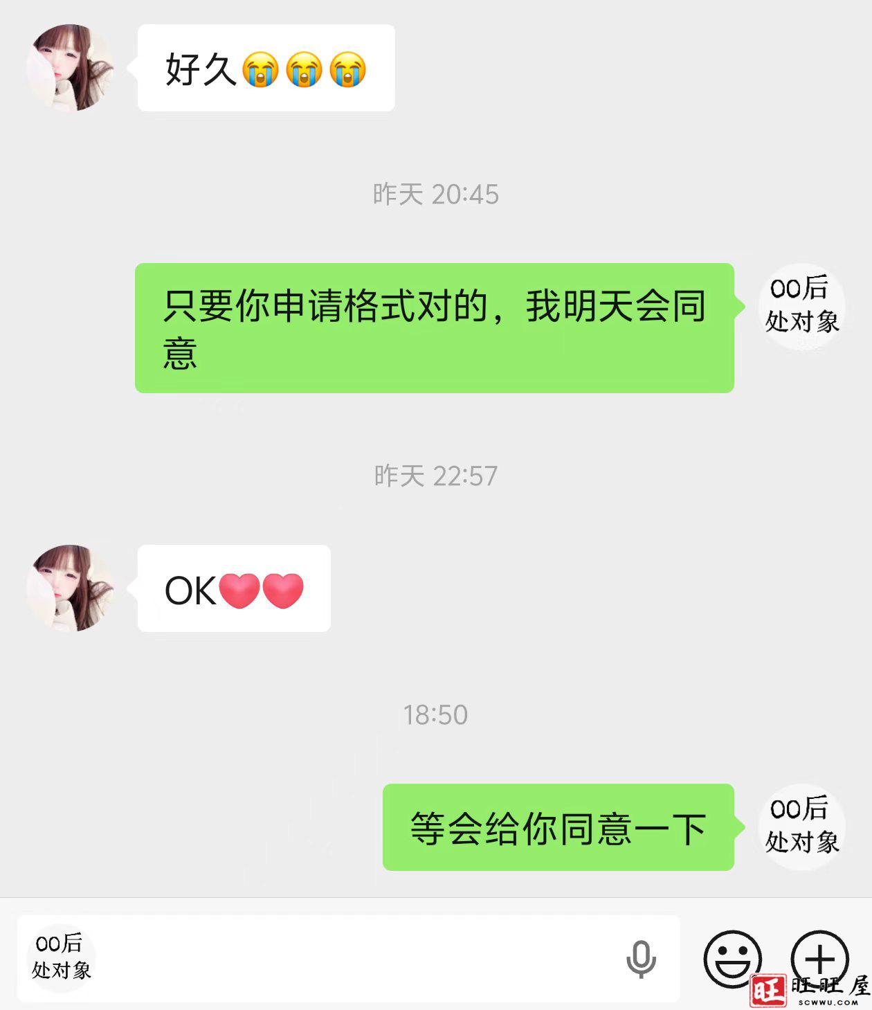 微信：00后处对象公告