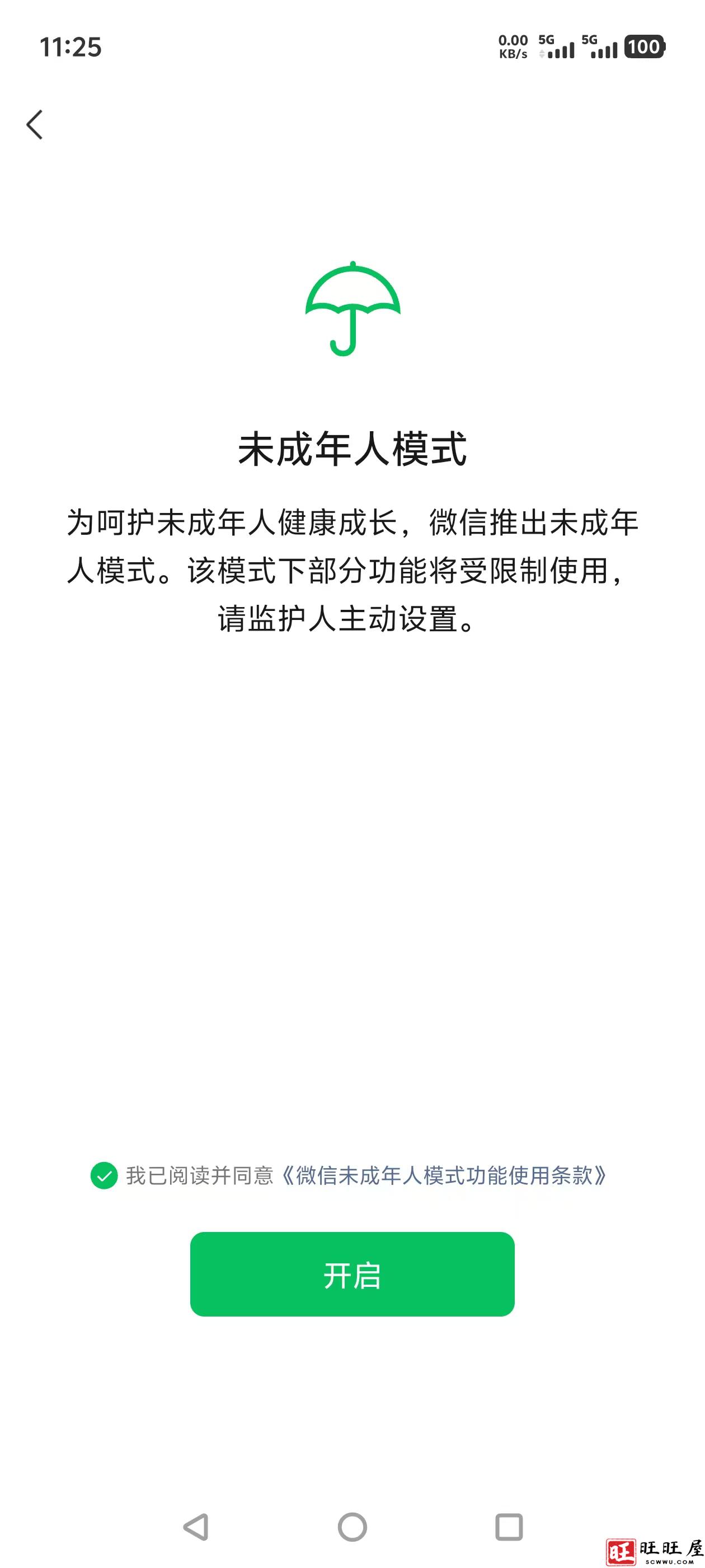 未成年人模式下的00后处对象