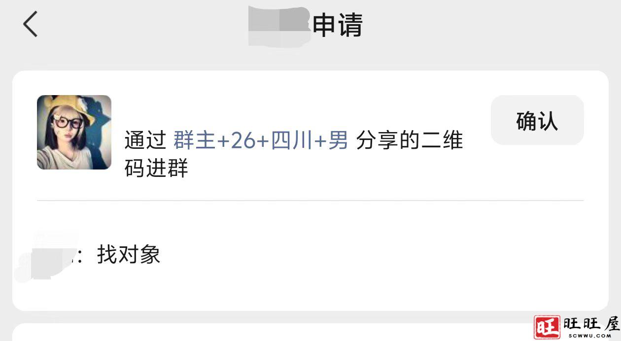 00后处对象申请进群格式要求