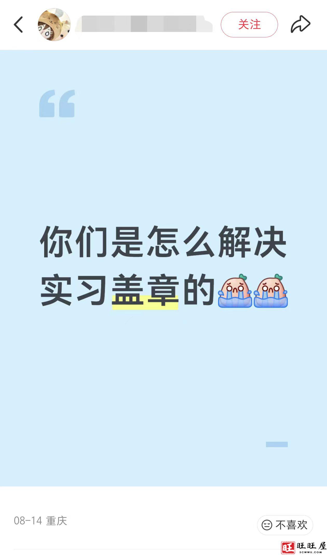 大学生实习一定要注意-旺旺屋